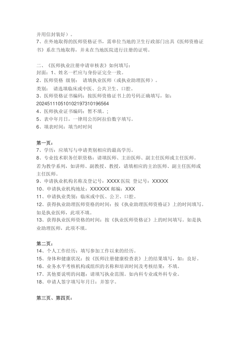执业医师注册流程（执考过后必看）_第2页