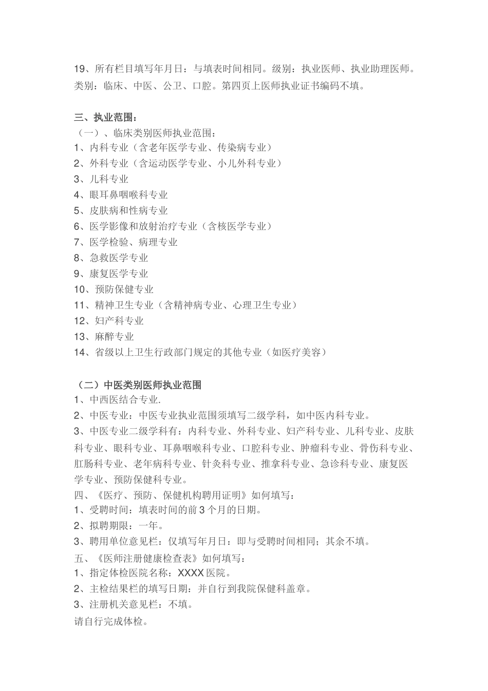 执业医师注册流程（执考过后必看）_第3页