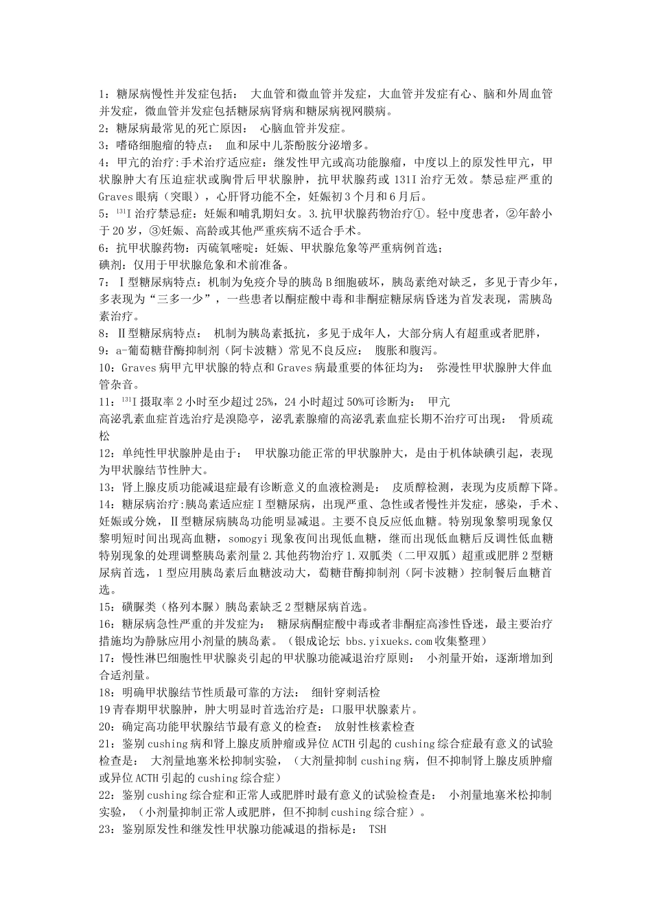 执业医师历年高频考点汇总【内分泌系统】_第1页