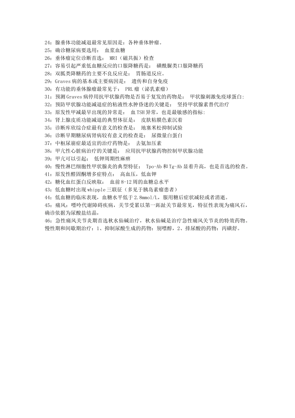 执业医师历年高频考点汇总【内分泌系统】_第2页