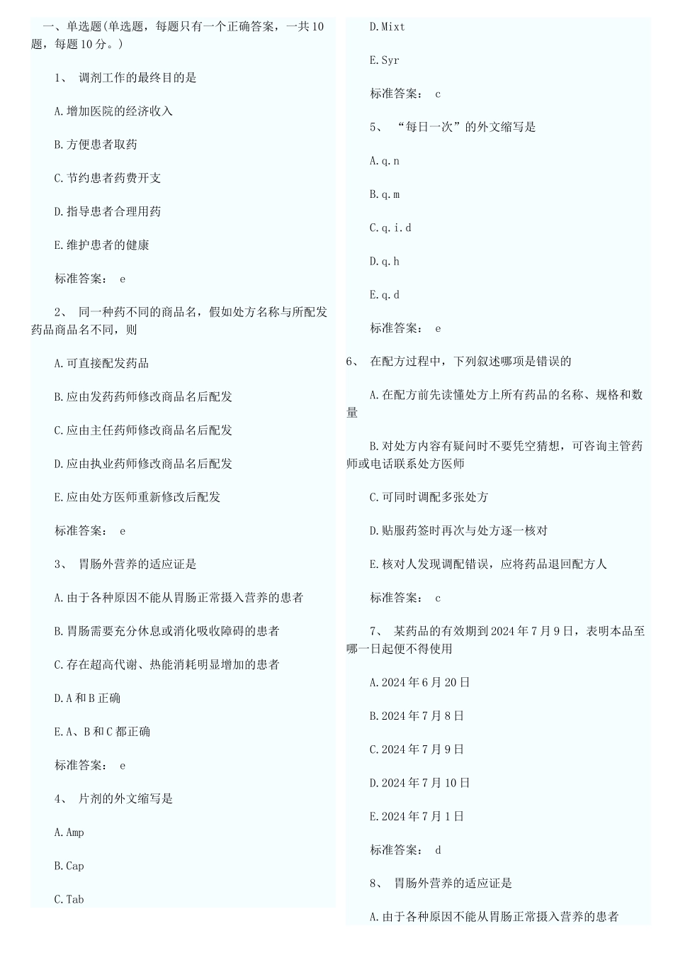 执业西药师10000题库做会就能过1_第1页
