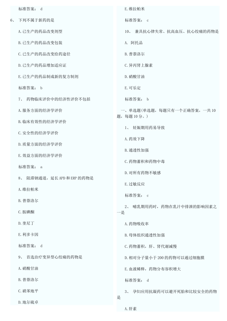 执业西药师10000题库做会就能过1_第3页