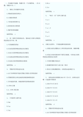 执业西药师10000题库做会就能过1