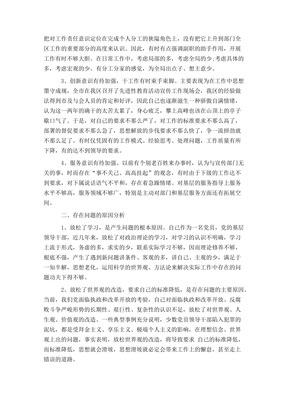 执政为民服务发展个人剖析材料_第2页