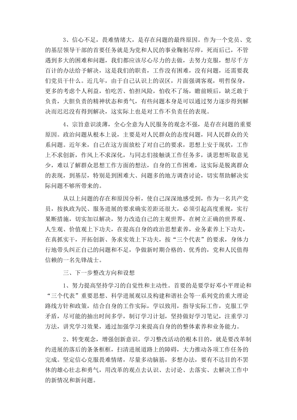 执政为民服务发展个人剖析材料_第3页