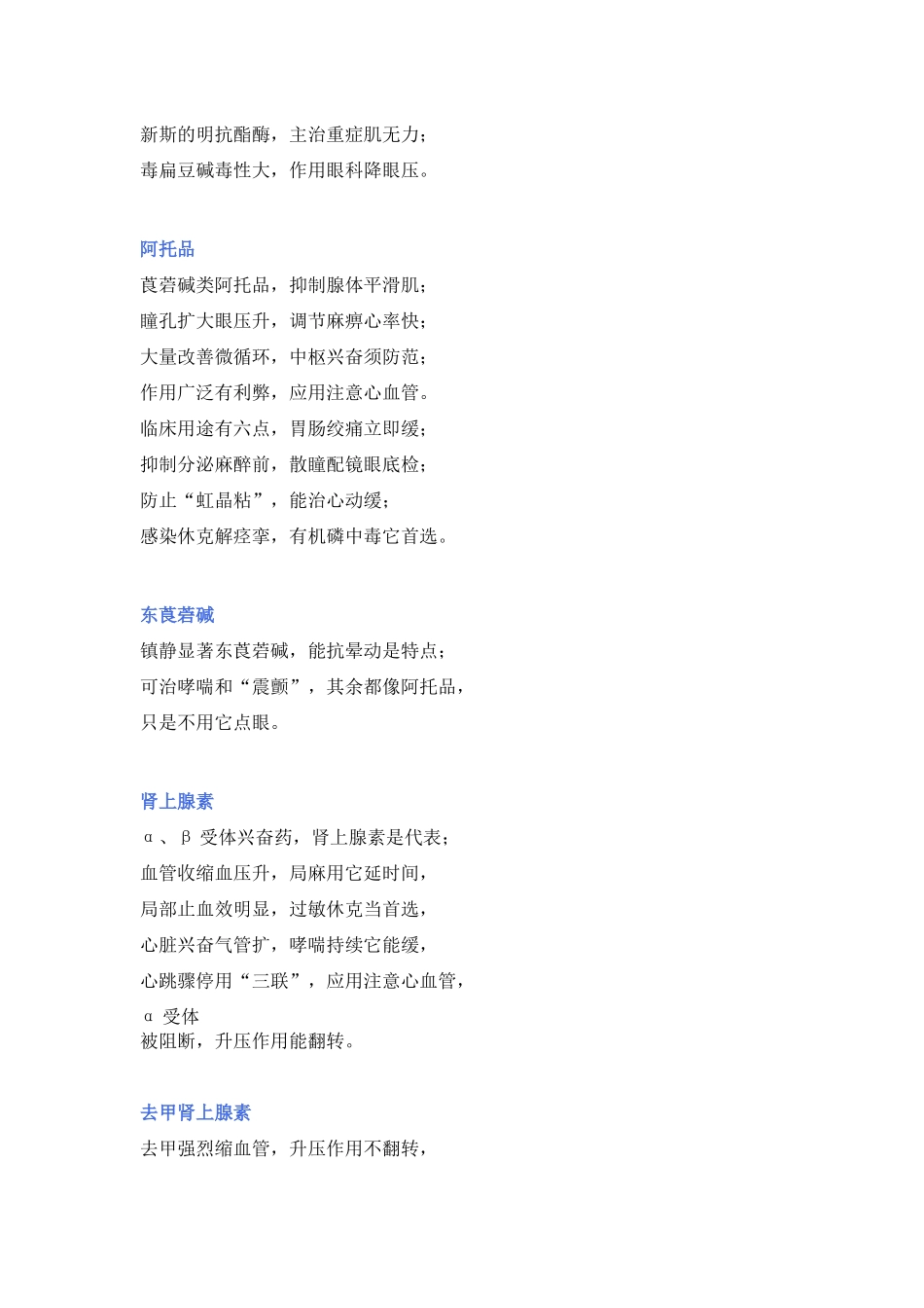 执业药师考试记忆口诀（西药篇）_第2页