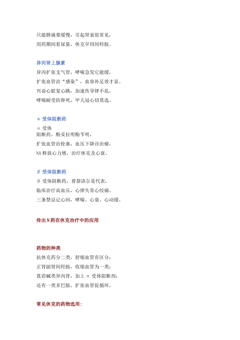 执业药师考试记忆口诀（西药篇）_第3页