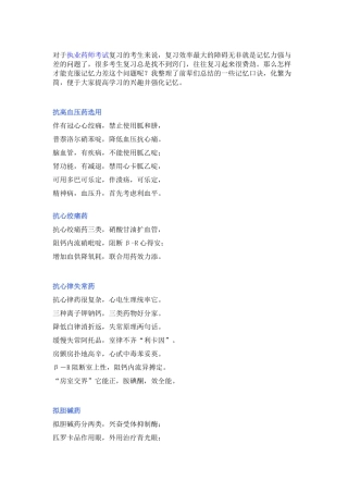 执业药师考试记忆口诀（西药篇）