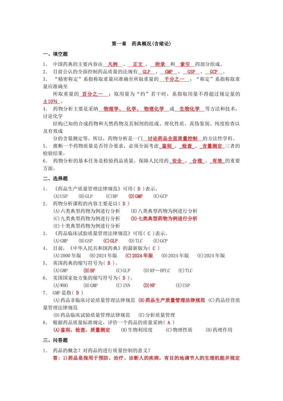 执业西药师10000题库做会就能过3_第1页