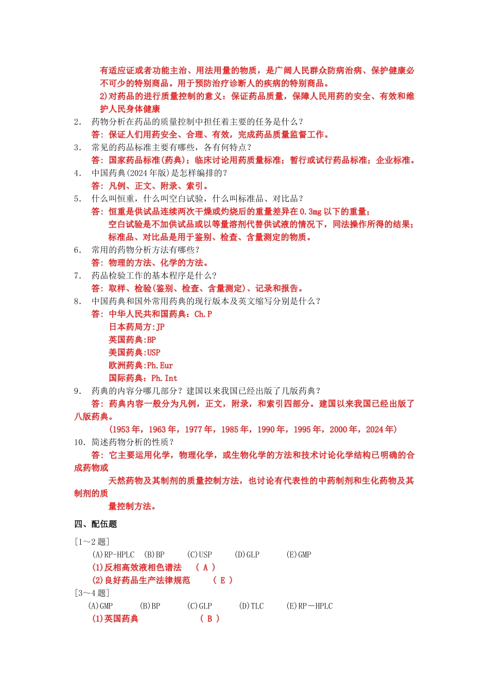 执业西药师10000题库做会就能过3_第2页