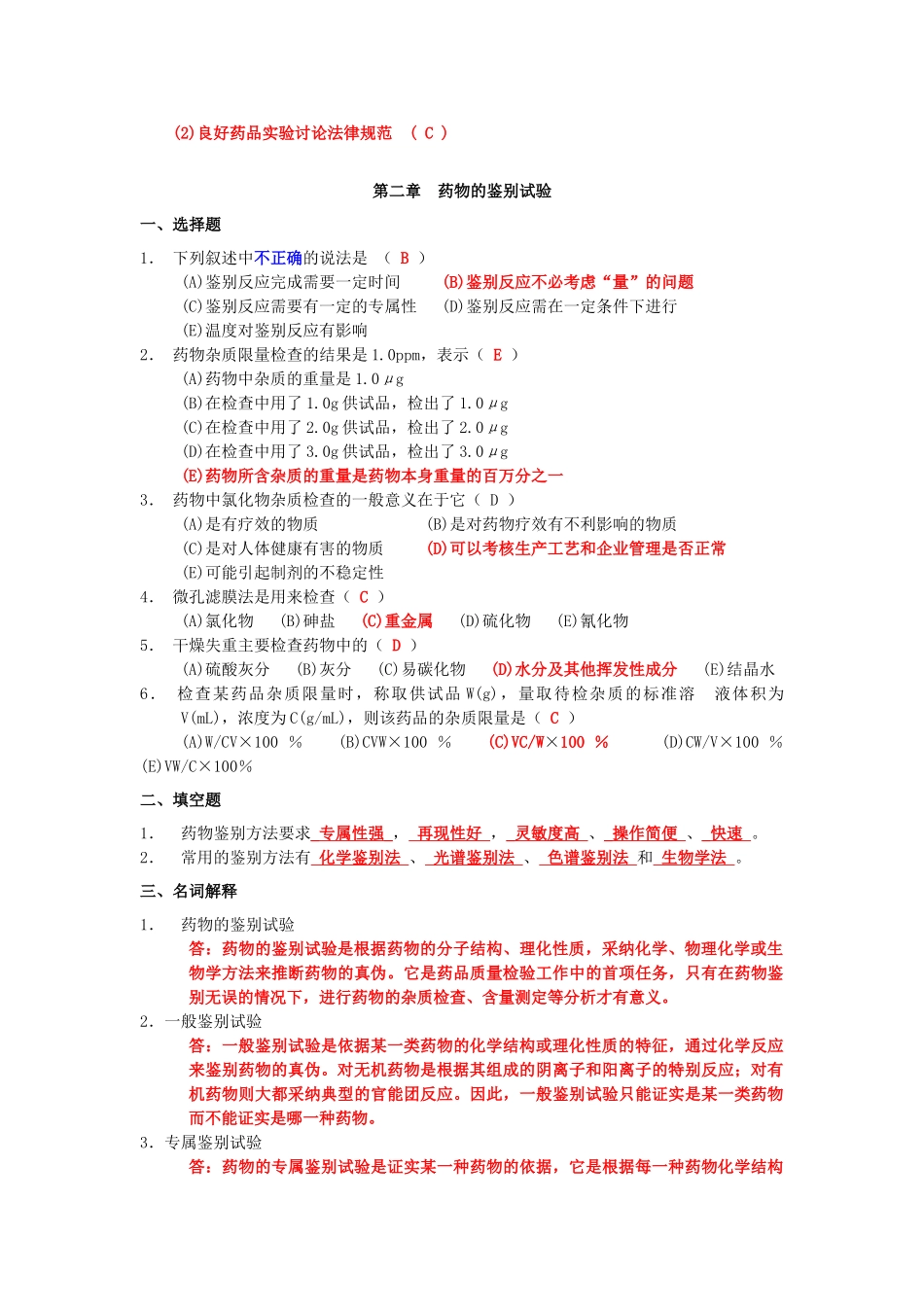 执业西药师10000题库做会就能过3_第3页