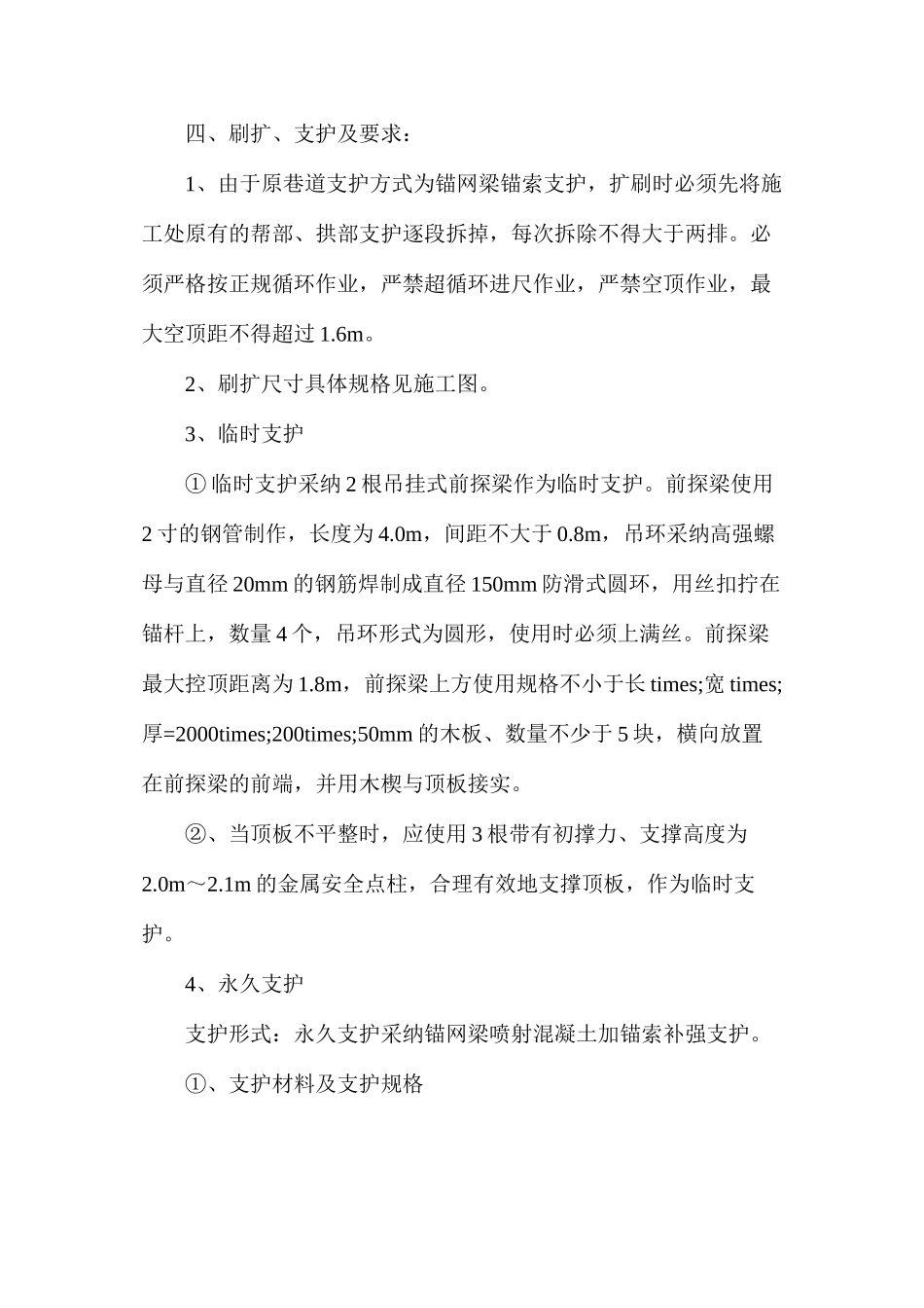 扩刷安全技术措施_第2页