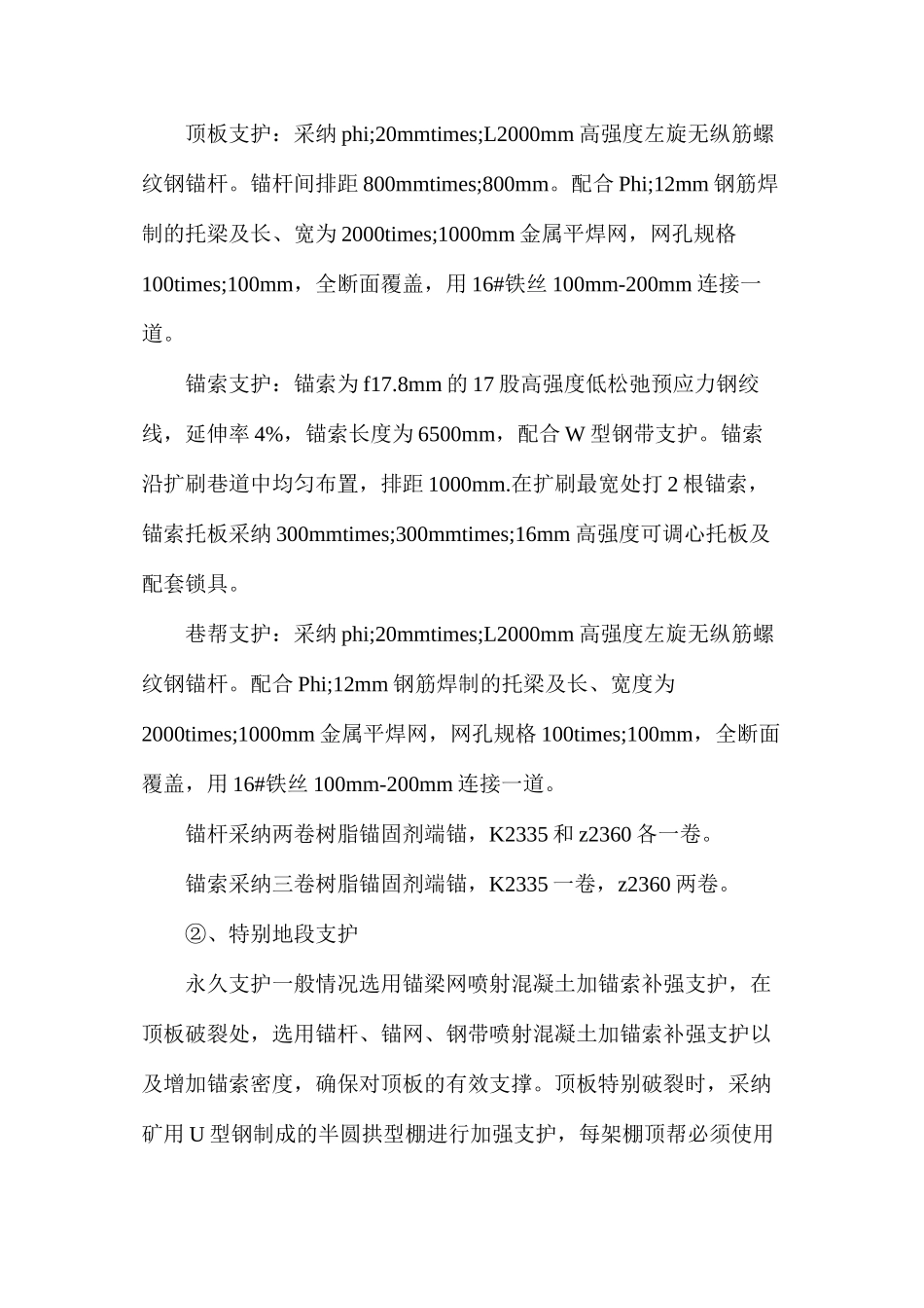 扩刷安全技术措施_第3页