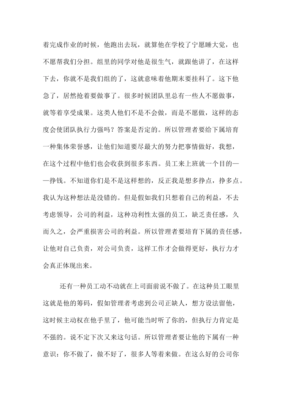 执行力演讲稿_第2页