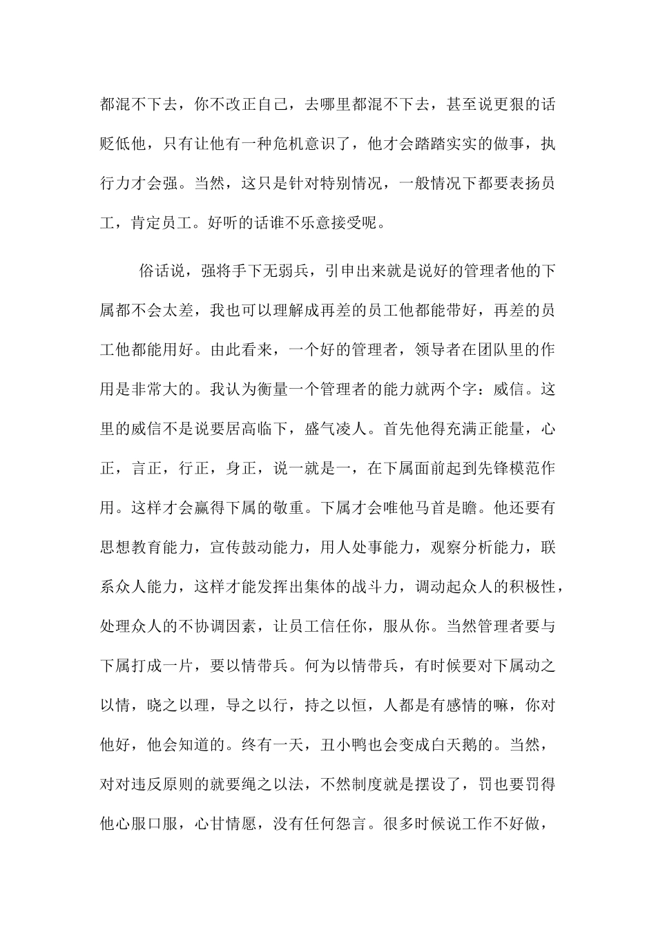 执行力演讲稿_第3页