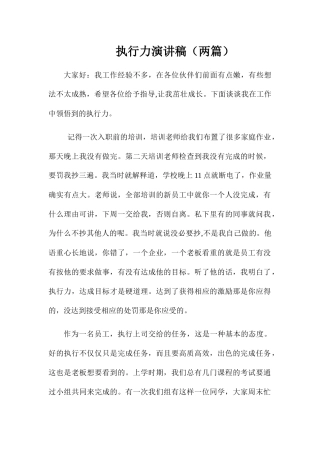 执行力演讲稿