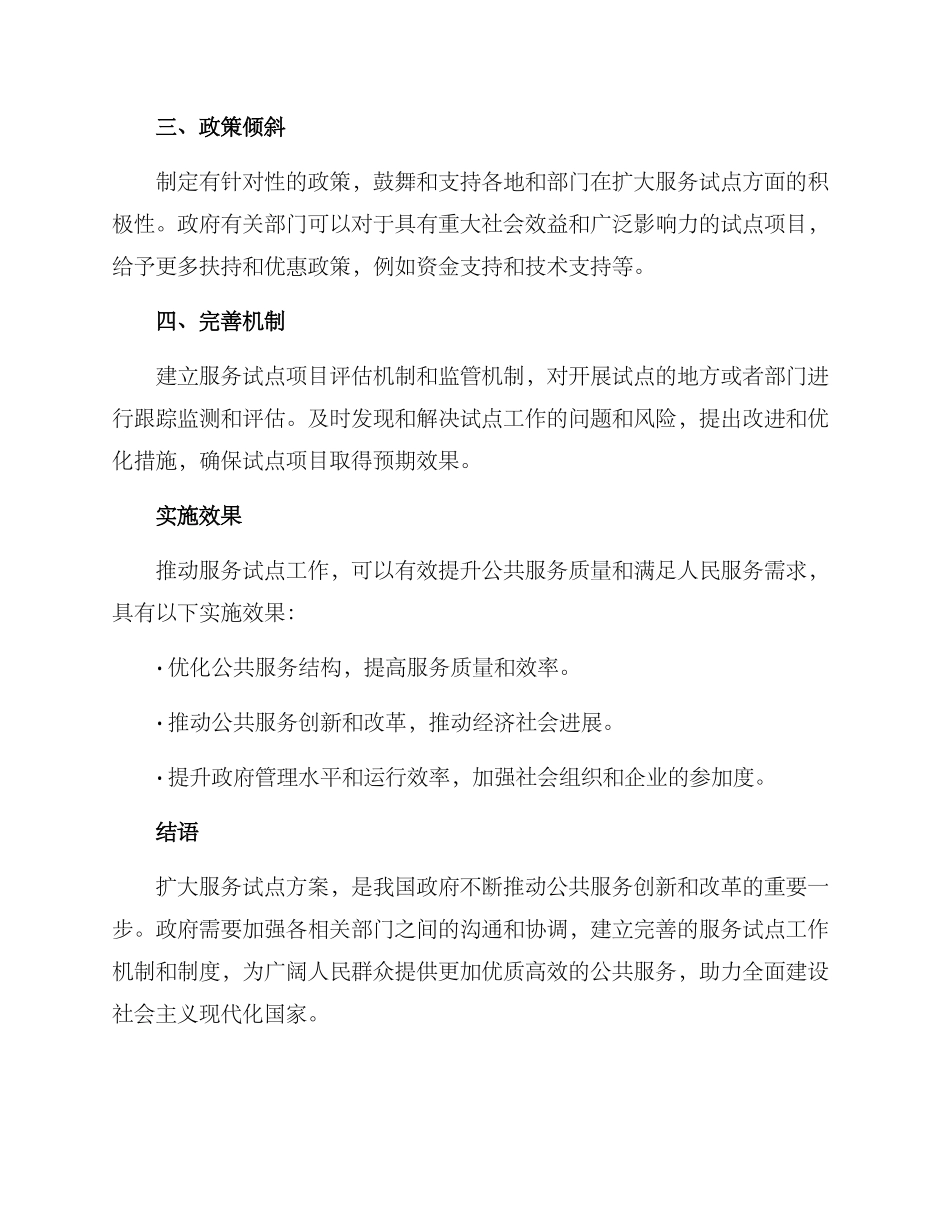 扩大服务试点方案_第2页