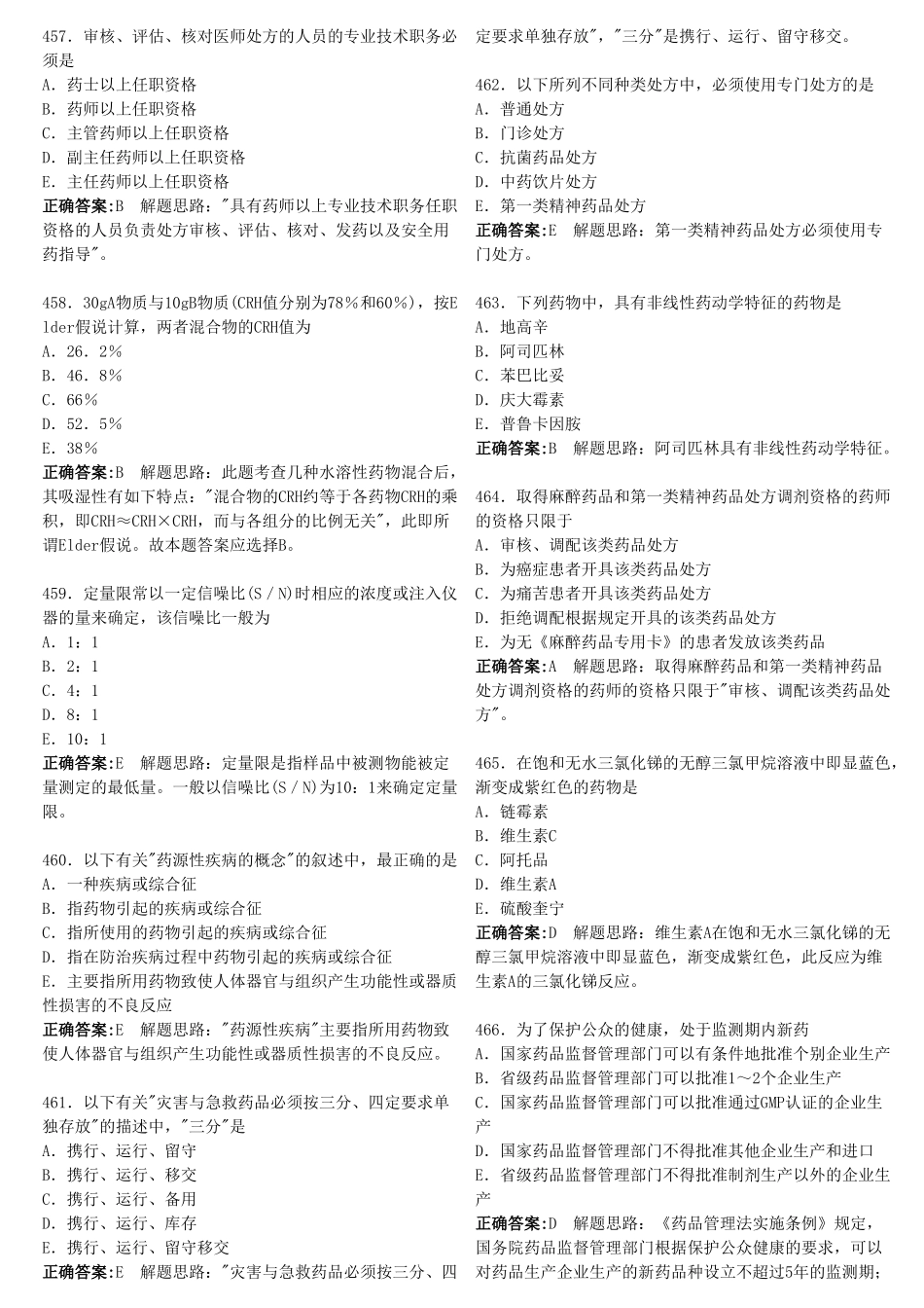 执业西药师10000题库做会就能过2_第1页