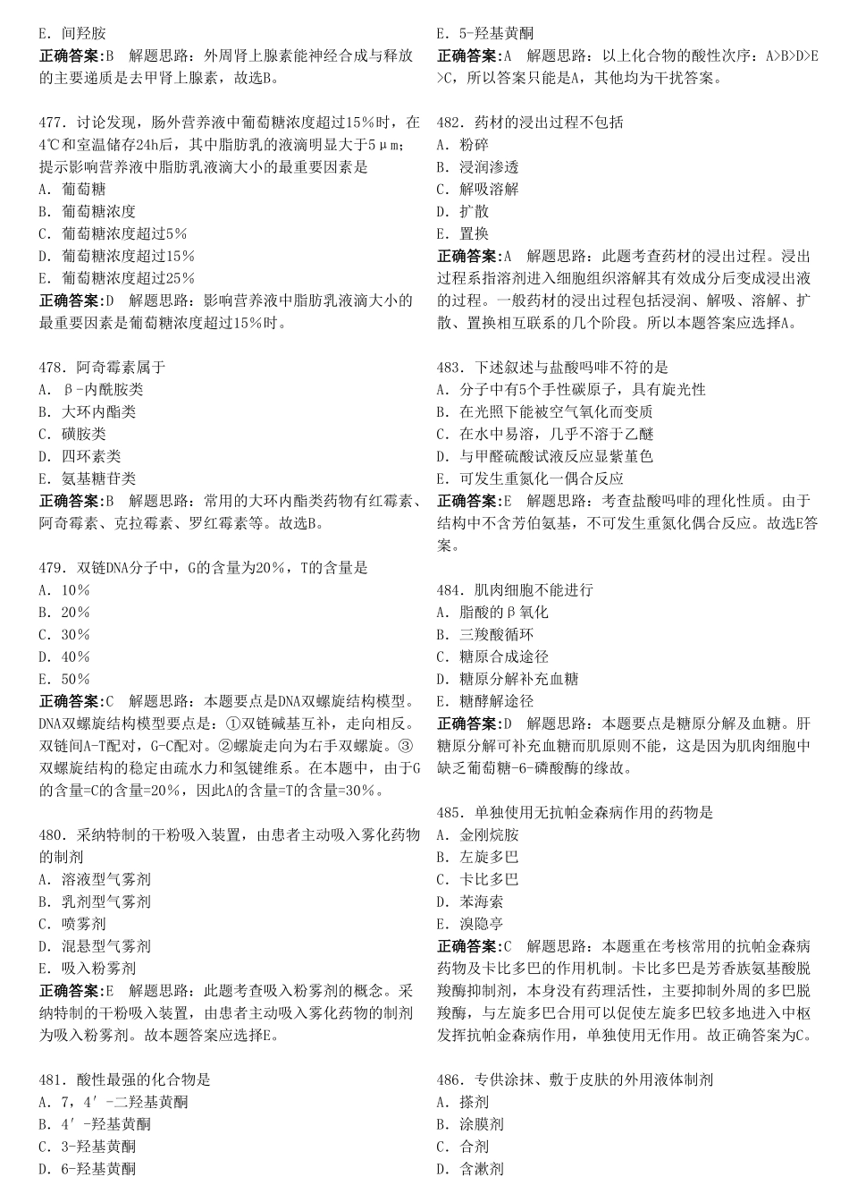 执业西药师10000题库做会就能过2_第3页