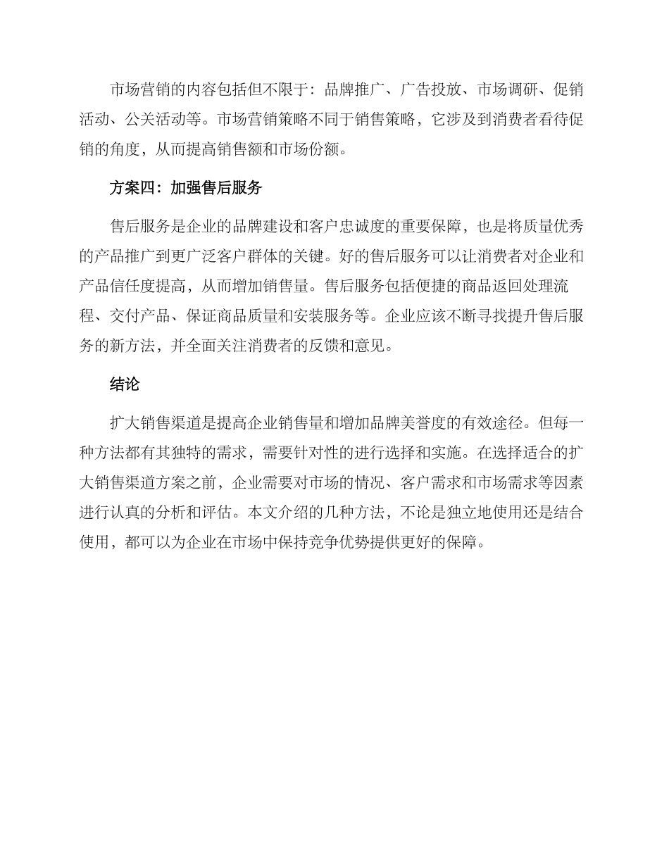 扩大销售的方案_第2页