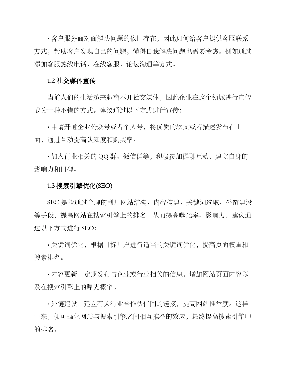 扩宽客户渠道方案_第2页