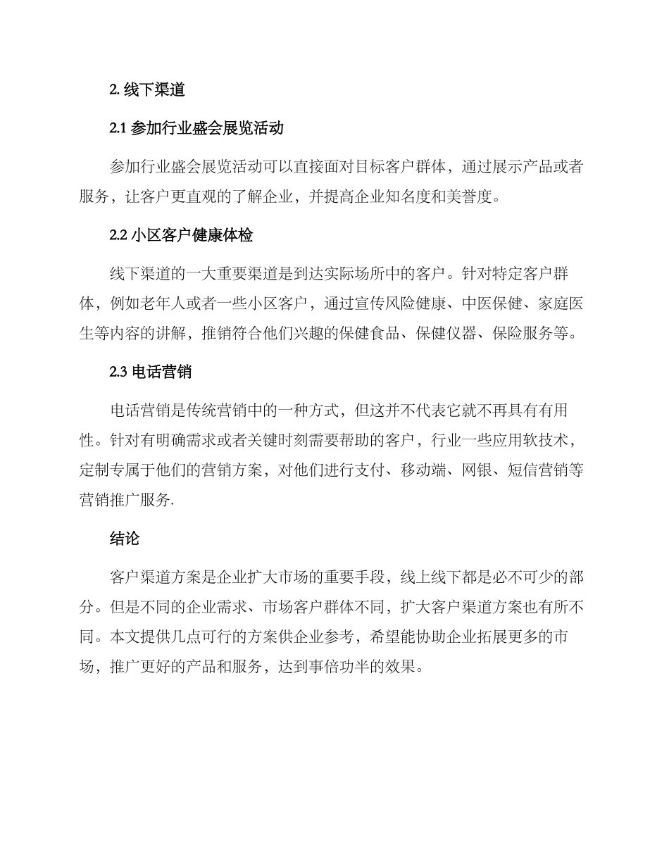 扩宽客户渠道方案_第3页