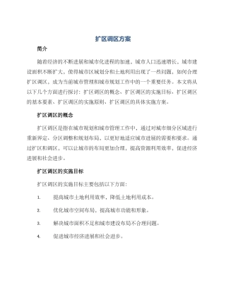 扩区调区方案