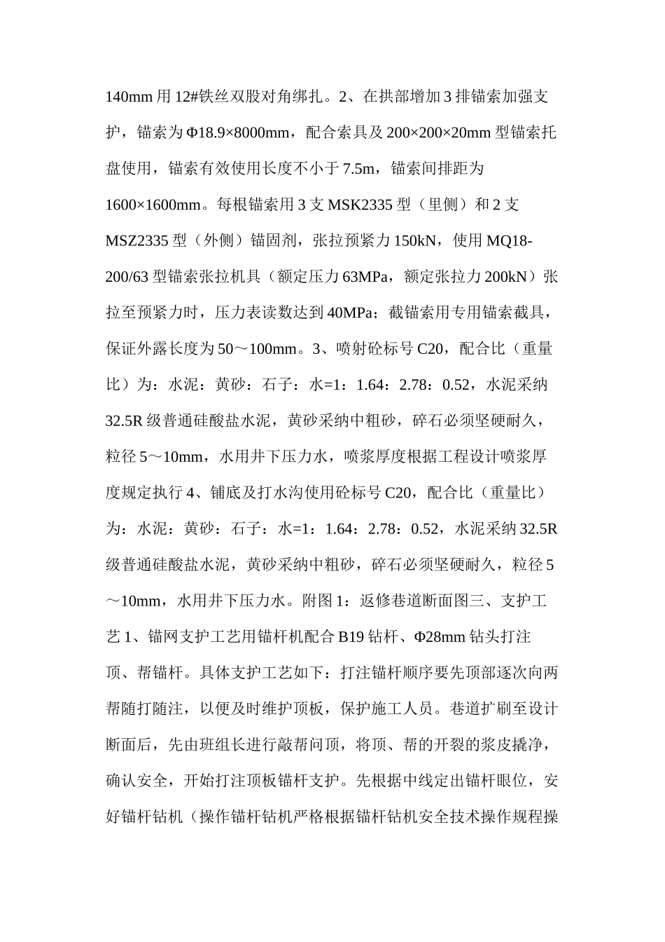扩帮施工安全技术措施 _第2页