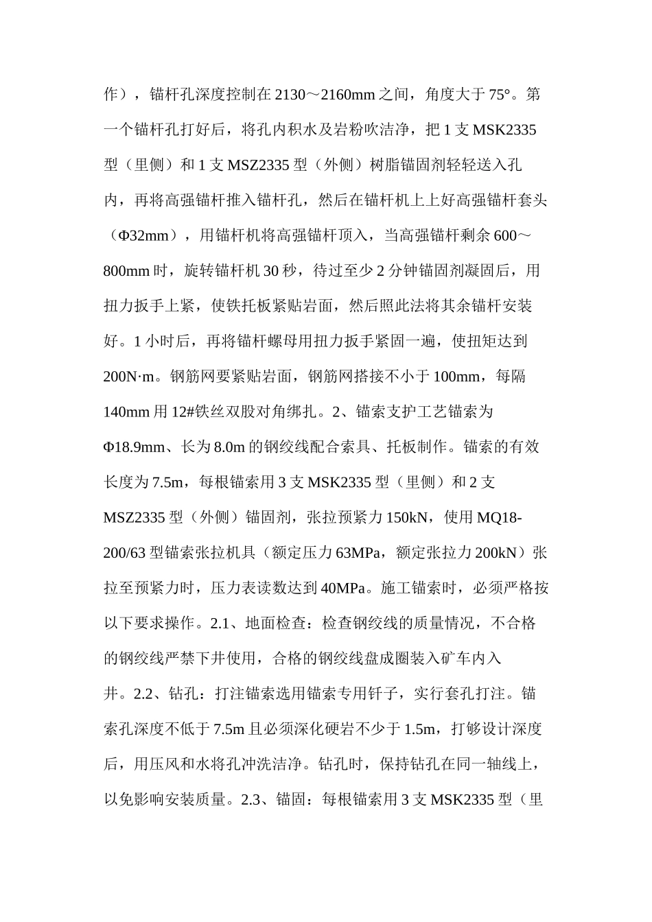 扩帮施工安全技术措施 _第3页