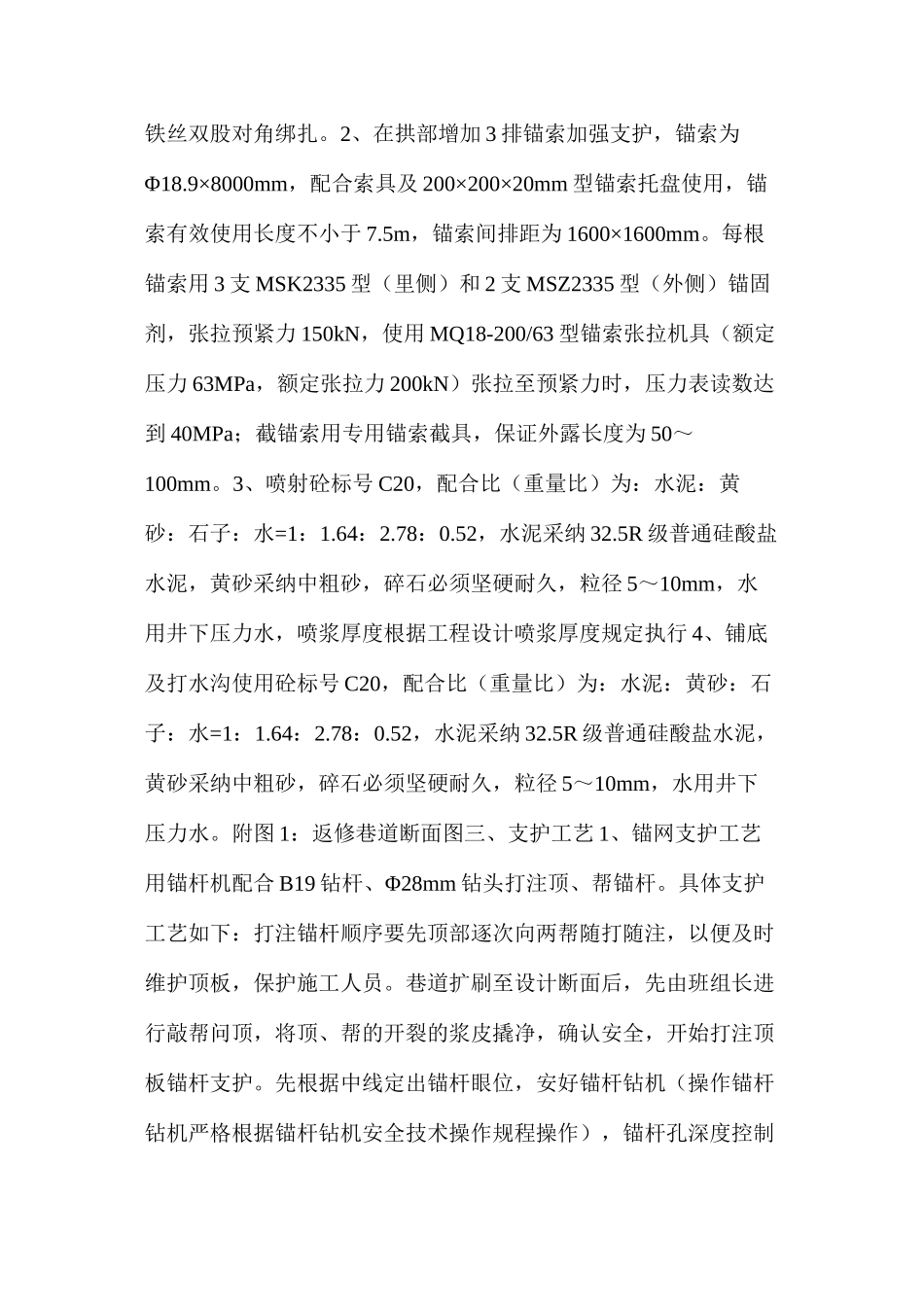 扩帮施工安全技术措施_第2页