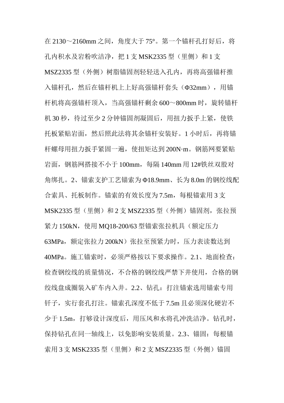 扩帮施工安全技术措施_第3页