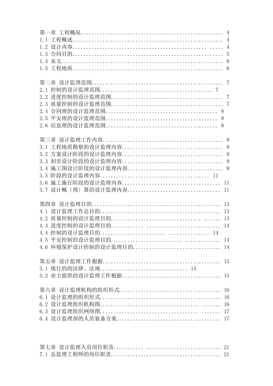 扩展区保障性住宅工程监理规划_第2页