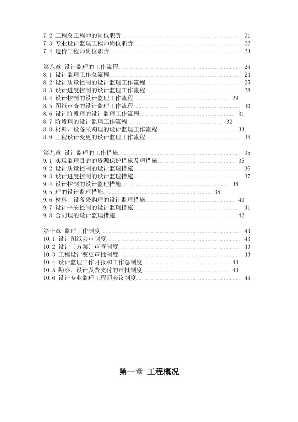 扩展区保障性住宅工程监理规划_第3页