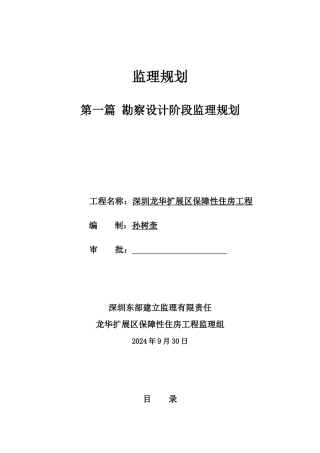 扩展区保障性住宅工程监理规划