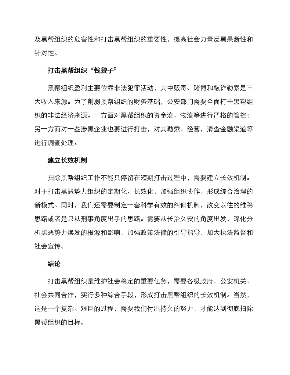 扫除黑帮组织方案_第2页