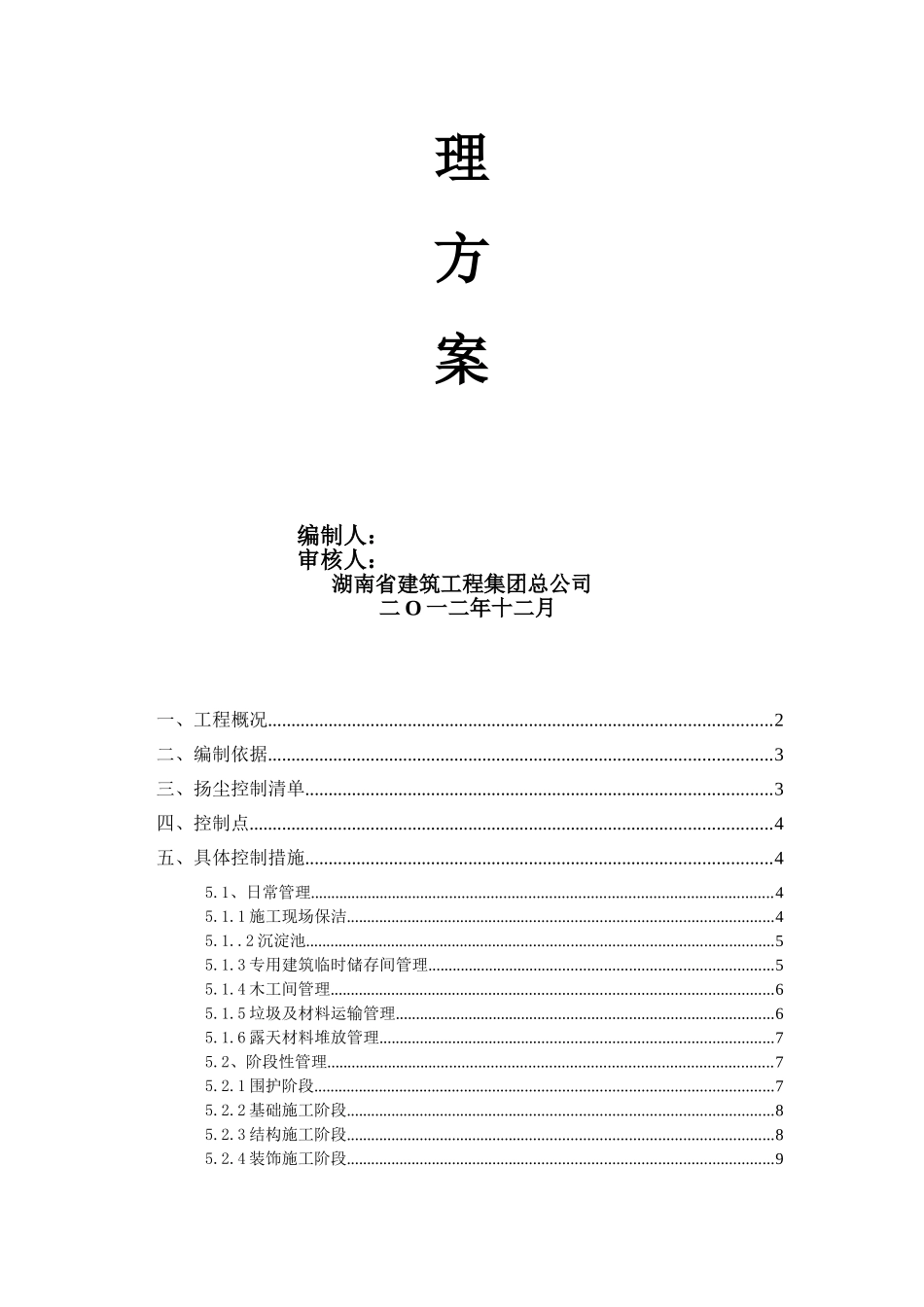 扬尘治理及控制措施专项方案_第2页