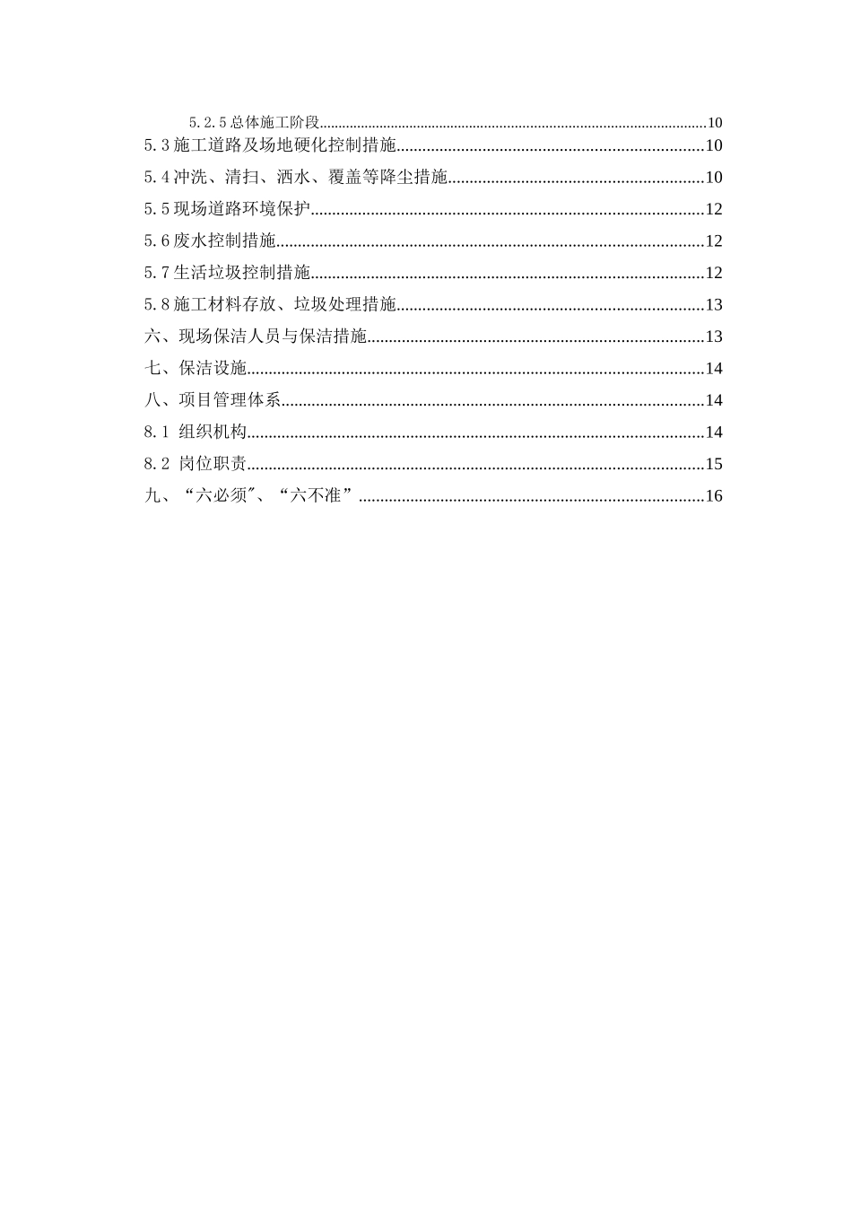 扬尘治理及控制措施专项方案_第3页