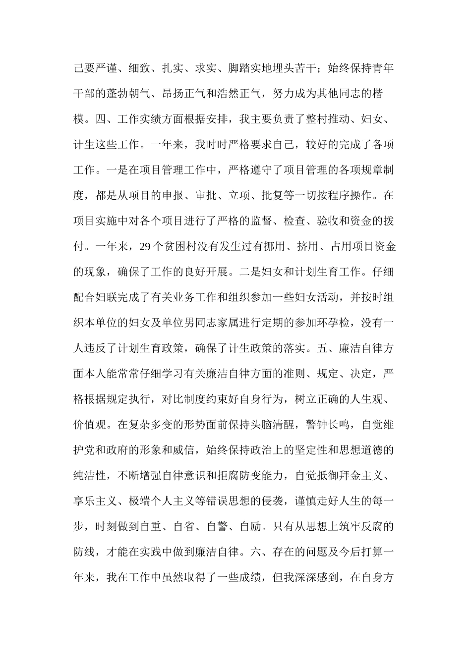 扶贫办个人述职述德述廉报告（共7篇）_第2页