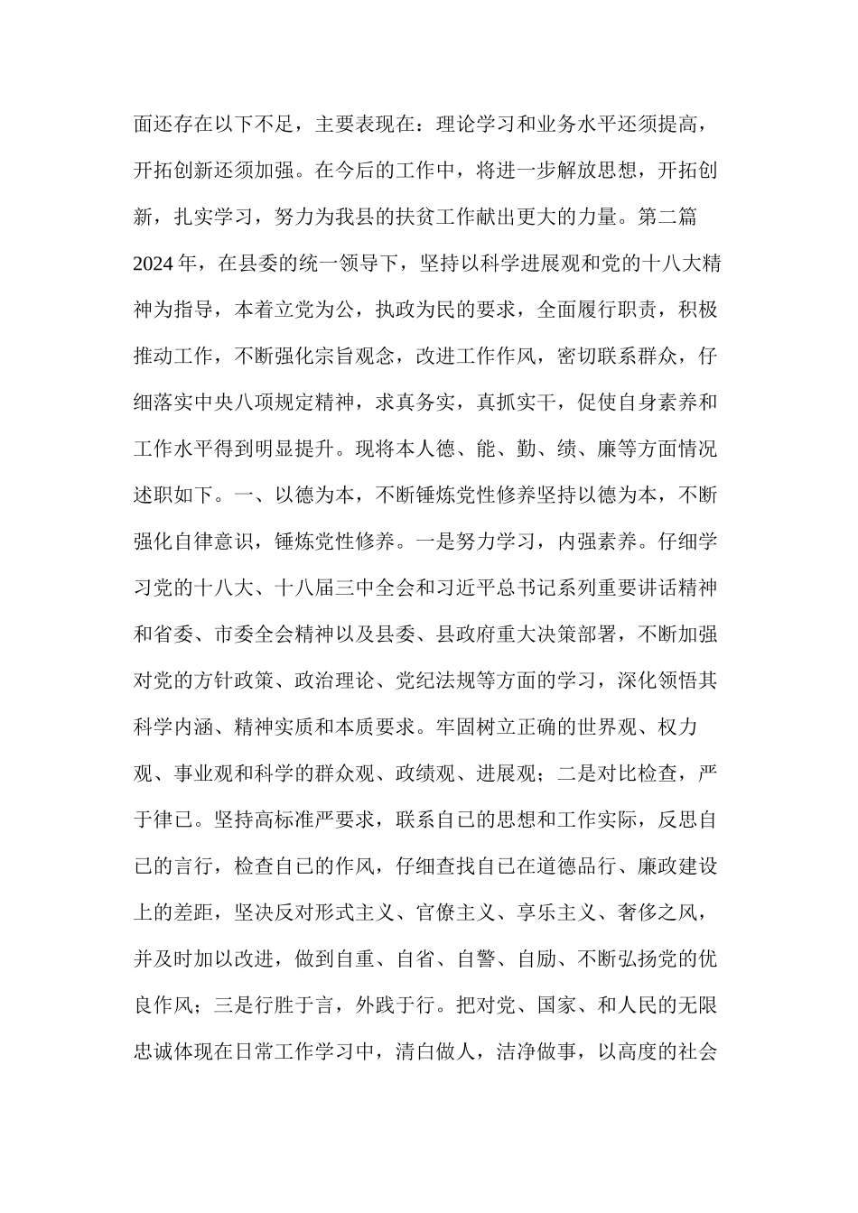 扶贫办个人述职述德述廉报告（共7篇）_第3页