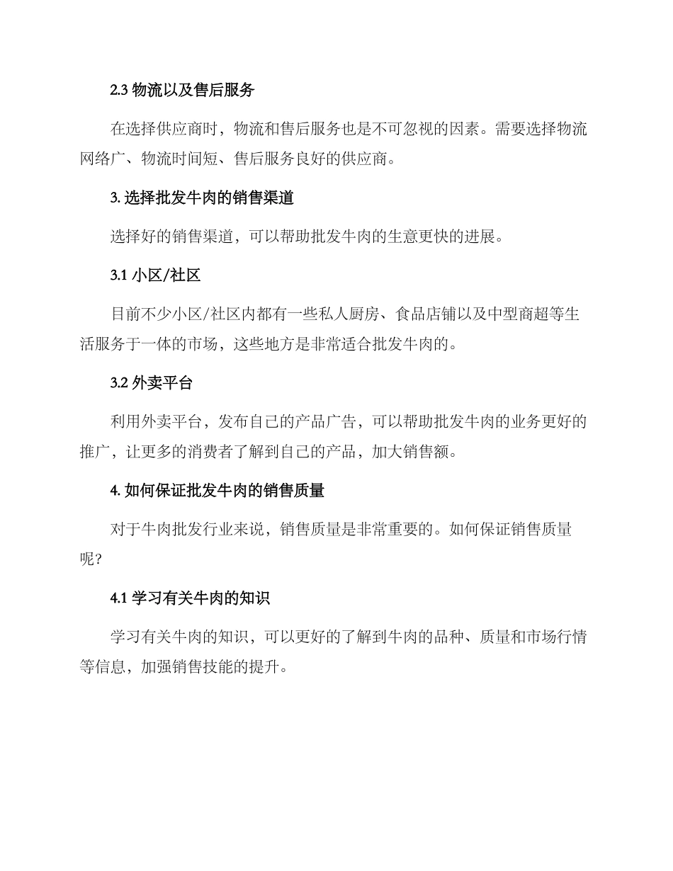 批发牛肉创业方案_第2页