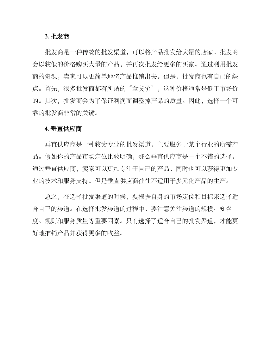 批发渠道推荐方案_第2页