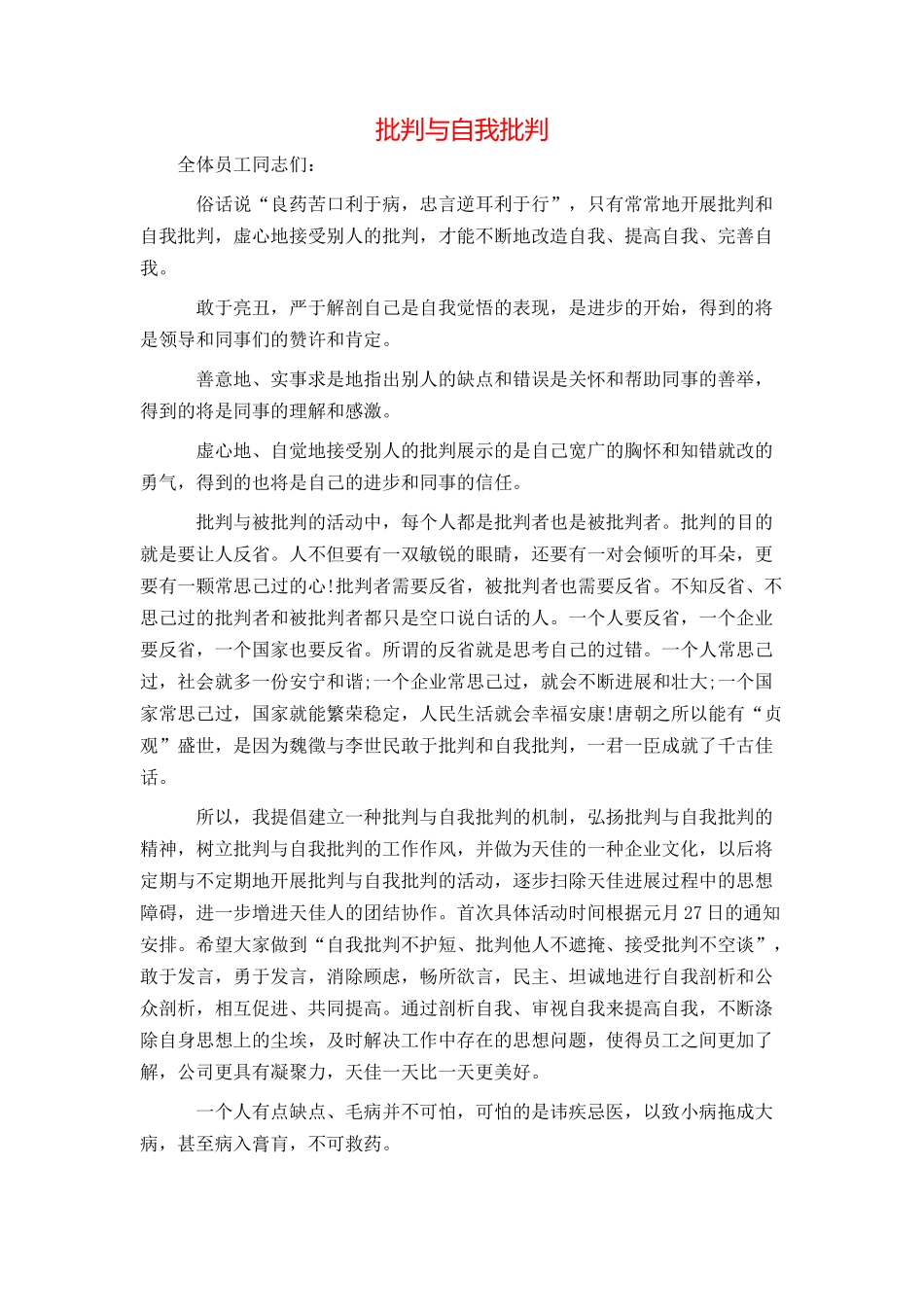 批评与自我批评_第1页