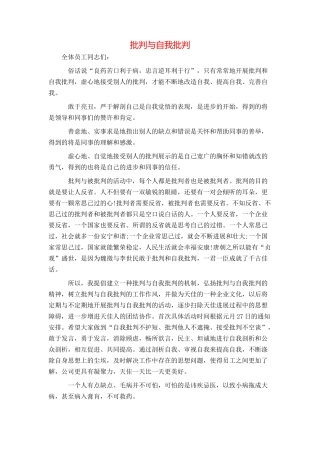 批评与自我批评
