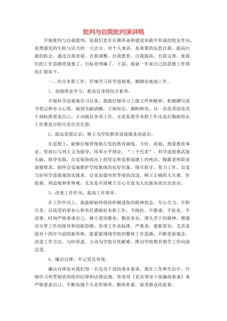批评与自我批评演讲稿