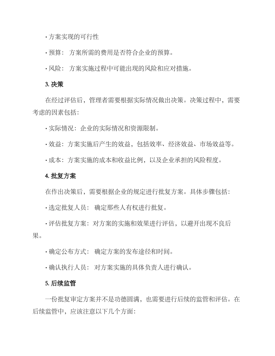 批复审定方案的_第2页