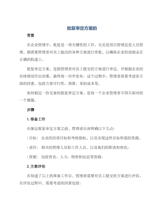 批复审定方案的