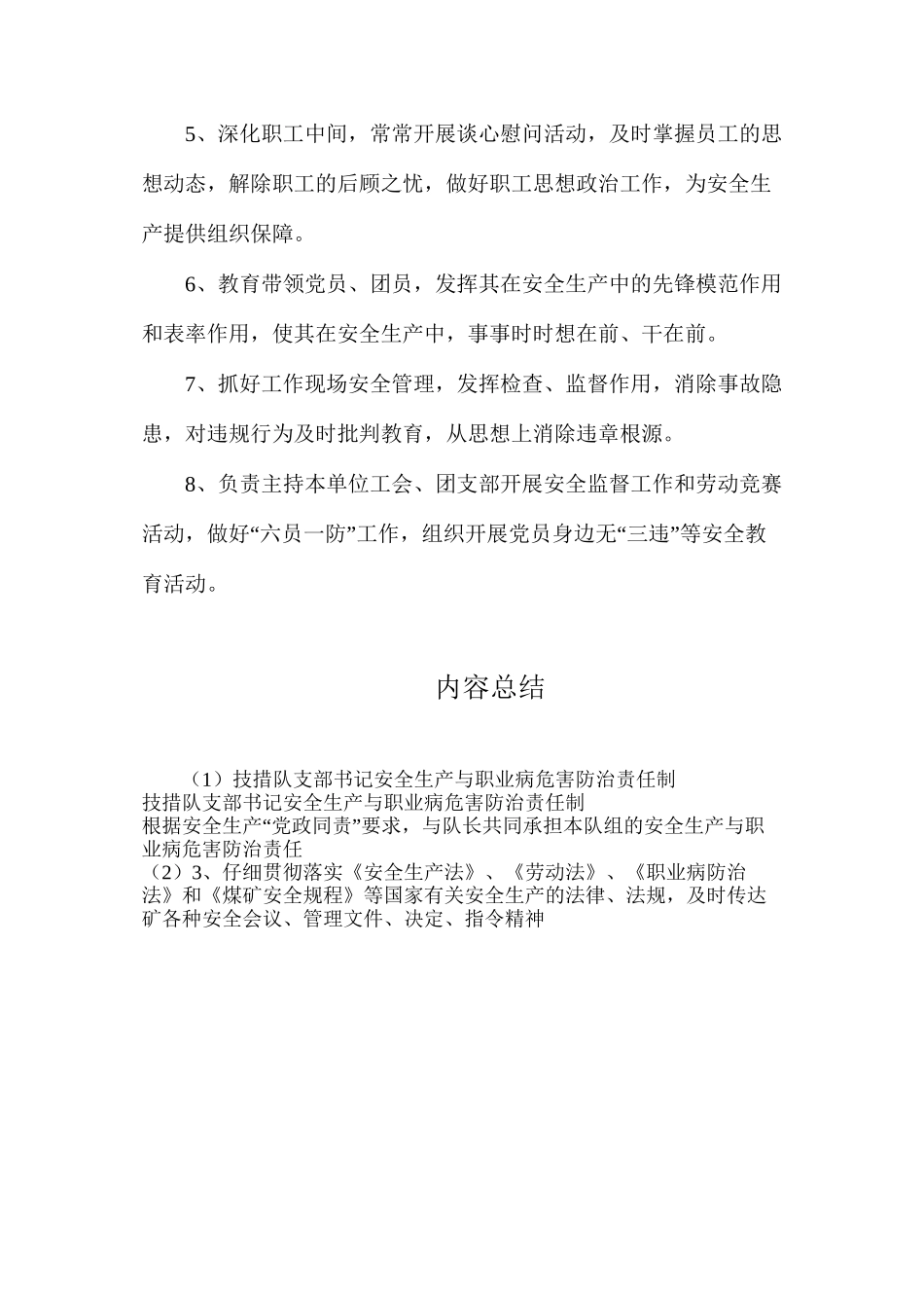 技措队支部书记安全生产与职业病危害防治责任制_第2页