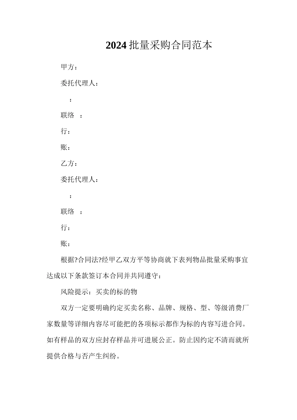 批量采购合同_第1页