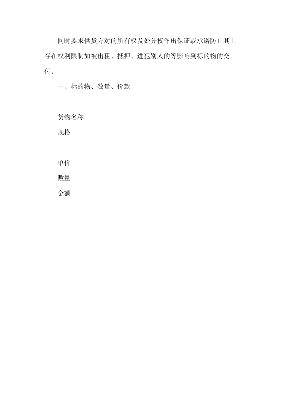 批量采购合同_第2页