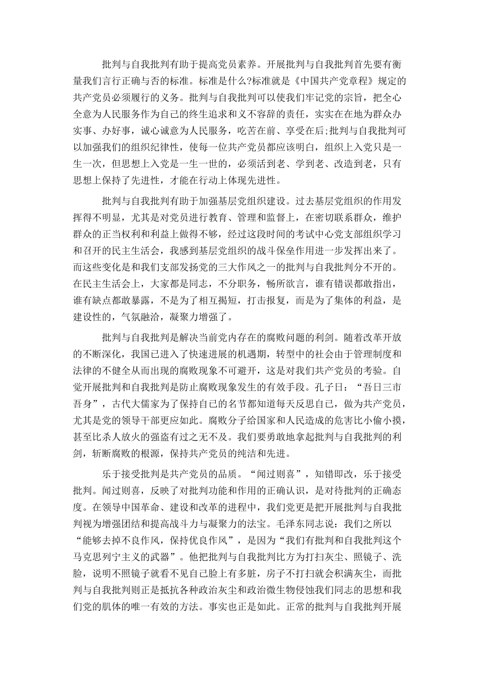 批评与自我批评范文_第2页